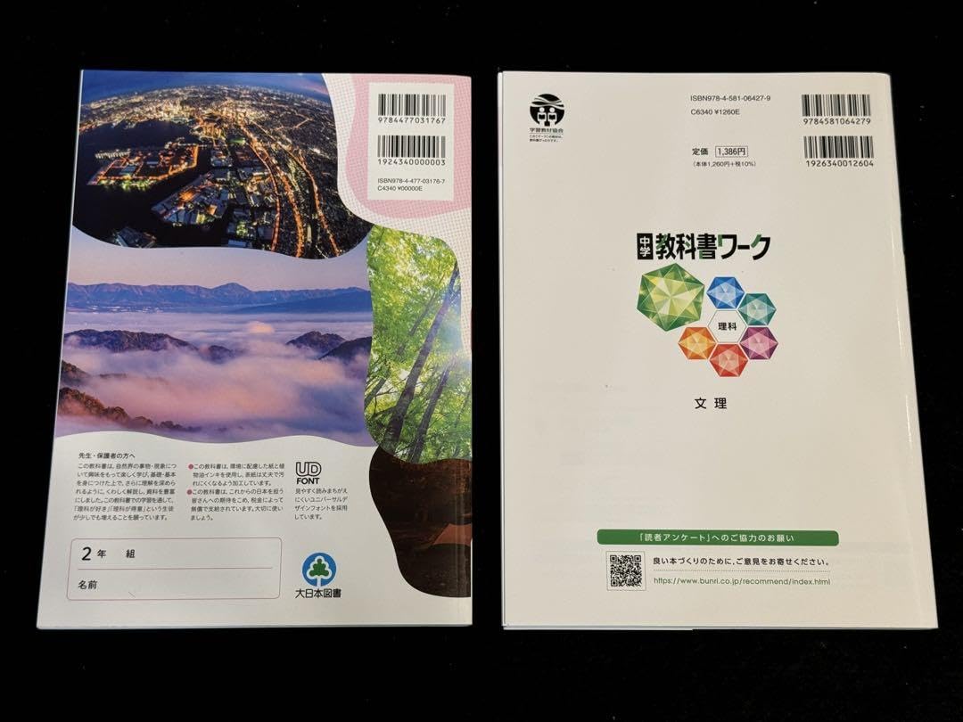 大日本図書　新版　理科の世界2年　指導者用デジタル教科書　中学生 大日本図書 新版 理科の世界2年 指導者用デジタル教科書 中学生